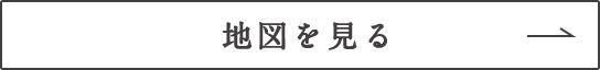 地図を見る