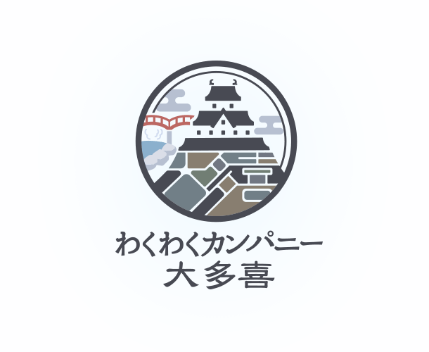 わくわくカンパニーは地域観光の舵取り役・繋げ役を担う会社です。