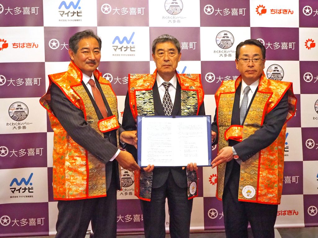 左から株式会社マイナビ地域創生・株式会社わくわくカンパニー大多喜（代表取締役 横尾 隆義）、千葉県大多喜町（町長 飯島 勝美）、千葉銀行（頭取 佐久間 英利）